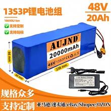 批發 電動車鋰電池48v 13S3P 20Ah 滑板車充電18650電池 跨境爆款