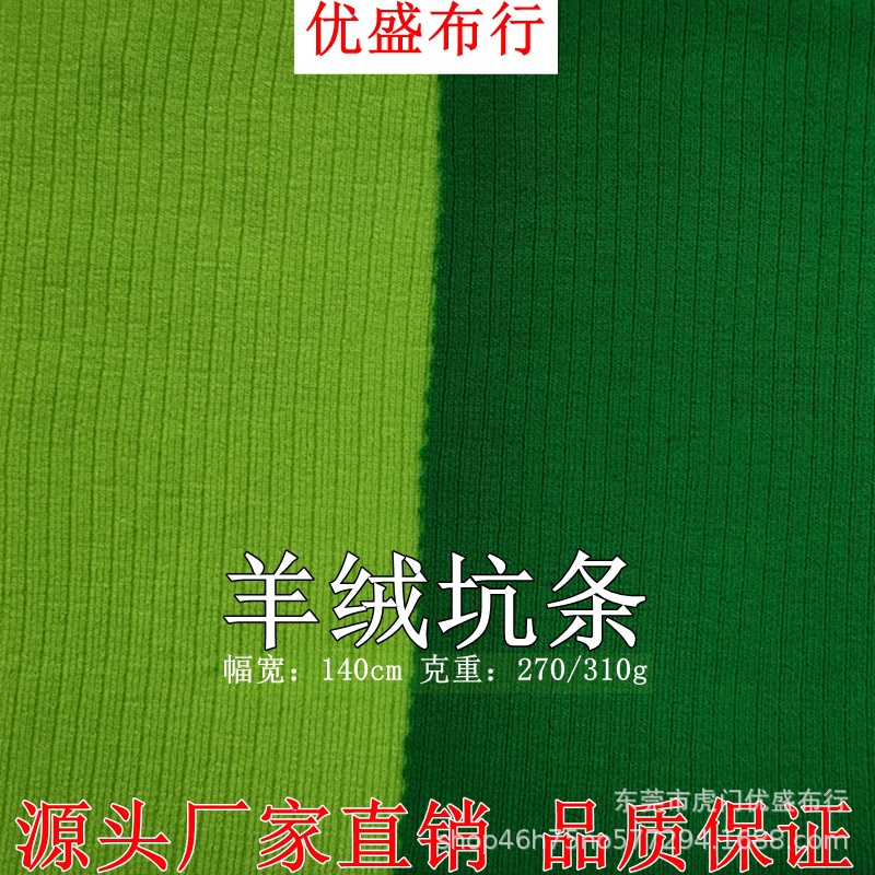 310g加厚羊绒坑条针织面料 人棉弹力打底罗纹布 涤纶混纺弹力坑条