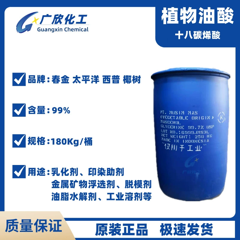 Олеиновая кислота Spring Golden, низкотемпературная, с отличным цветом, промышленная, для кокосовых и пальмовых масел, Xipu