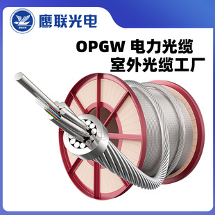 OPGW���|24о48о96о����ͨ������S��ͨ�Ź��w�ͺϼܿ����܌ӽg