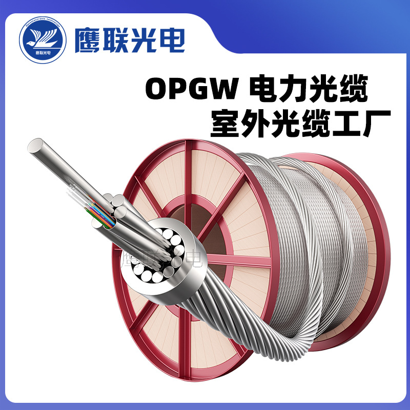 OPGW-24B1-50电力光缆现货野外适用架空地线