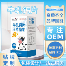 贴牌加工小单定制牛乳钙片压片糖果OEM成人中老年牛乳钙片OEM