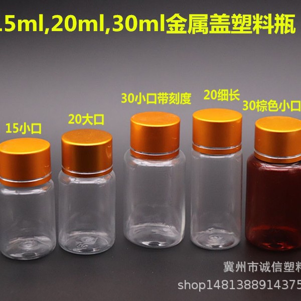 15克ml20克30克mlg金银盖塑料透明瓶小瓶空瓶分装瓶液体瓶包装瓶