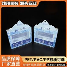 全网爆款夏季男女通用冰袖pvc塑料透明包装盒pet胶盒pp磨砂定 制