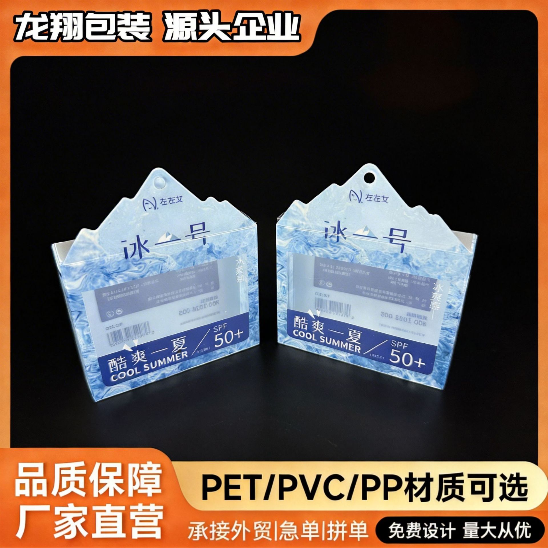 全网爆款夏季男女通用冰袖pvc塑料透明包装盒pet胶盒pp磨砂定 制