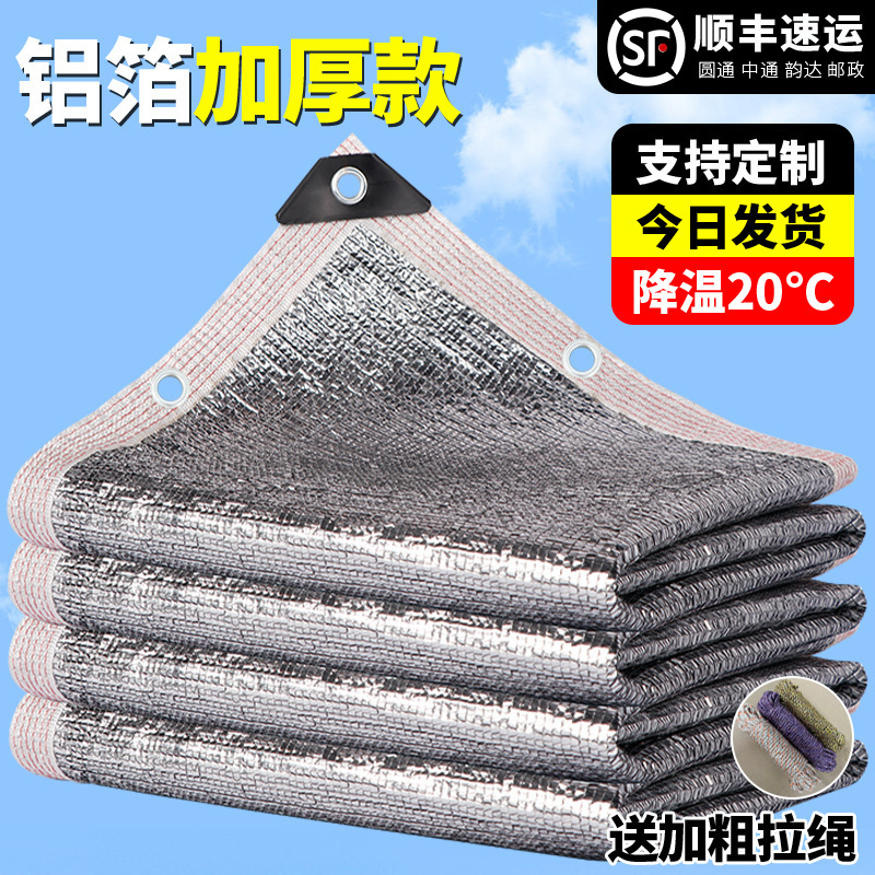 Aluminum Foil Sunshade Net Wholesale, Encrypted and Thickened, Anti-Aging, for Rooftop, Balcony, Carport, Heat Insulation, High-Density Sun Protection Net Aluminum Foil Sunshade Net Wholesale, Encrypted and Thickened, Anti-Aging, for Rooftop, Balcony, Carport, Heat Insulation, High-Density Sun Protection Net