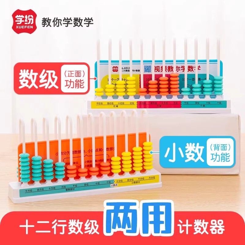 Xuefen 9111 Twelve-Row Digital Counting Device Learning Tool, Educational Tool for Understanding Large Numbers for Primary School Grades 1-4