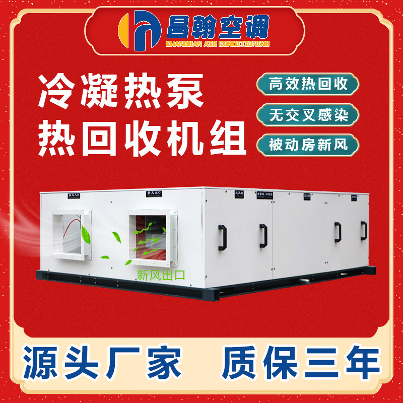 Customized Condensing Heat Pump Heat Recovery Unit, Condensing Exhaust Air Heat Recovery Fresh Air Unit, Constant Temperature Well Water Air Conditioning Unit