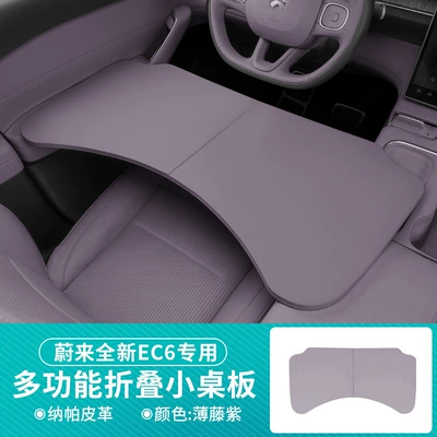 Nio Es6Ec6Es8Et5Et7Ec7 Car Small: Car table board - nio-small-table-leather-foldable-1-pack-thin-rattan-purple