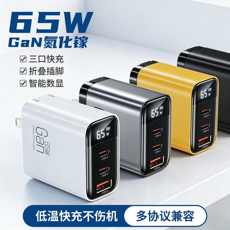 65W Gallium Nitride Intelligent Digital Display Three-port GaN Charger PD Multi-protocol Fast Charging for Notebook Phone Tablet 65W Gallium Nitride Intelligent Digital Display Three-port GaN Charger PD Multi-protocol Fast Charging for Notebook Phone Tablet