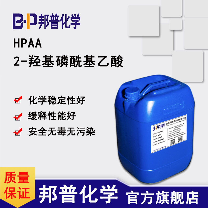 HPAA 2-羟基膦酰基乙酸 膦酰基羟基乙酸 缓蚀剂 缓蚀阻垢剂 邦普