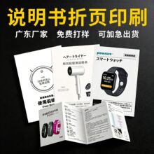说明书定制折页印刷产品说明书印刷小册子三折页跨境专供源头工厂