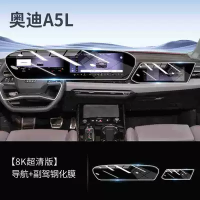 Suitable for 25 models of Audi A5L central control screen tempered film, navigation protection film, car interior decoration accessories (Car interior film) - suitable-for-25-models-of-audi-a5l-navigation-passenger-screen-high-definition-tempered-film