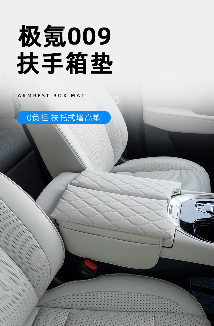 Suitable for polar krypton 009 special armrest box cover central storage booster pad storage interior decoration car supplies