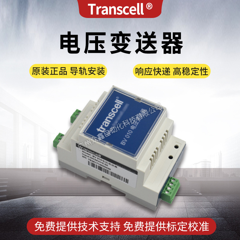 BV010电压变送器 美国传力Transcell变送器 导轨安装 体积小