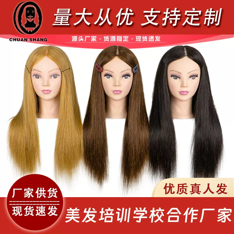 川上全真人发头模真人发丝柔顺不易打结烫染编发盘发化妆练习头模