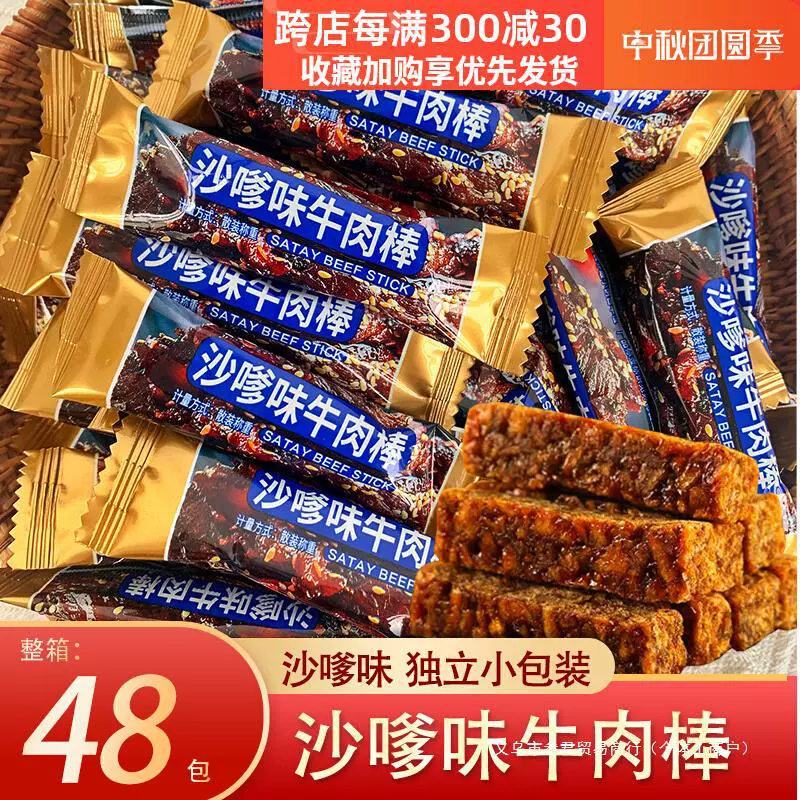 Beef stick Satay flavor beef jerky hand-pulled internet celebrity office snacks casual supermarket same style big stuttering meat bulk