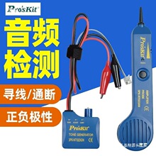 3PK-NT023N音频型断路测试器找线仪多功能寻线仪网线检查线器