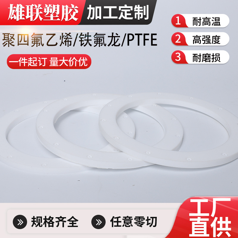 四氟板ptfe板加工聚四氟乙烯板工程模具加工设备医疗板厂家加工