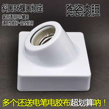 ✅陶瓷明装斜口灯座斜角灯头灯座螺口家用款壁灯灯罩斜灯头墙上灯