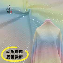 新款工艺亮片渐变色彩虹横条亮片面料舞台表演服拍摄服饰面料
