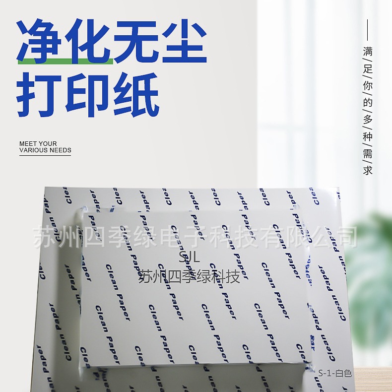 厂家生产/批发A4白色无尘纸80g/米白80g本白无尘纸（含运费）