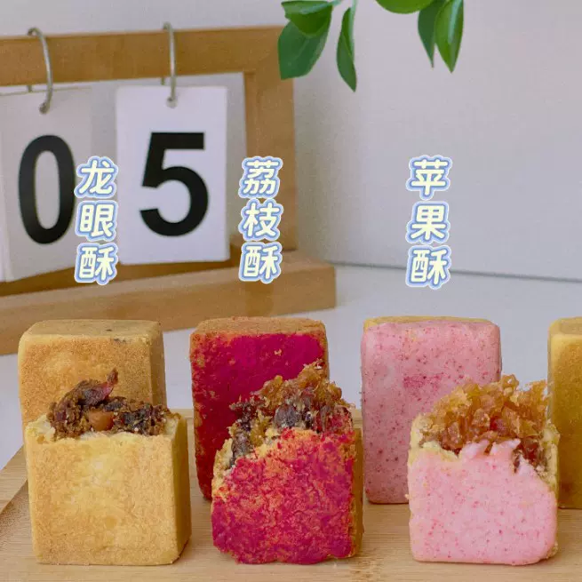 中秋月饼凤梨酥8分熟凤梨熬制苹果酥龙眼酥荔枝酥伴手礼旅游景点