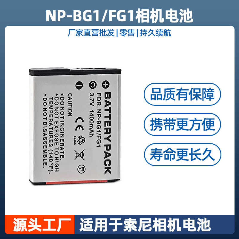 NP-BG1电池NP-FG1电池适用于索尼相机T100 H50 W300 W55 W70 W80