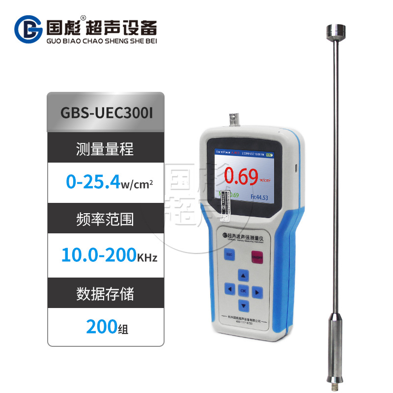 【国彪超声】GBS-UEC300P 清洗机强度能量检测仪 超声波声强测量