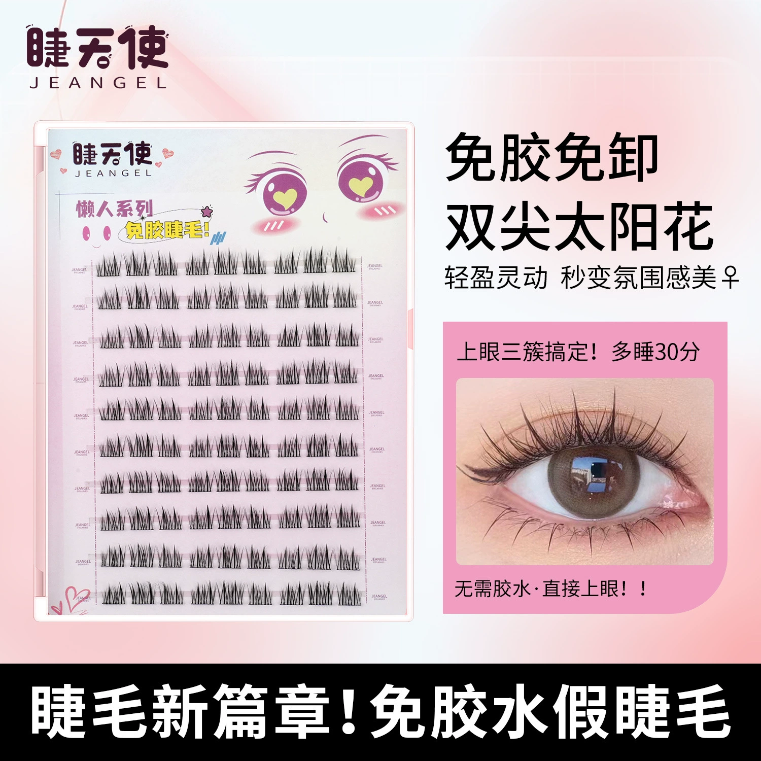 Glue-Free False Eyelash Clusters (Glip) — Multi-Style Kit: sunflower, cat, plush, B09