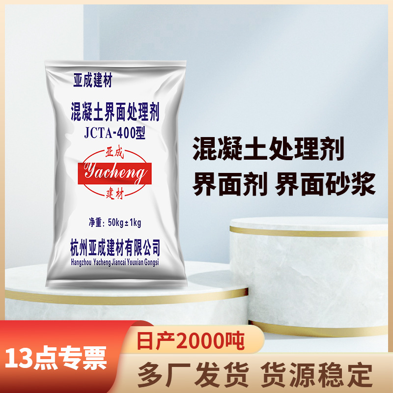 现货混凝土界面处理剂墙地面防水加固增强地固砂浆厂家防渗