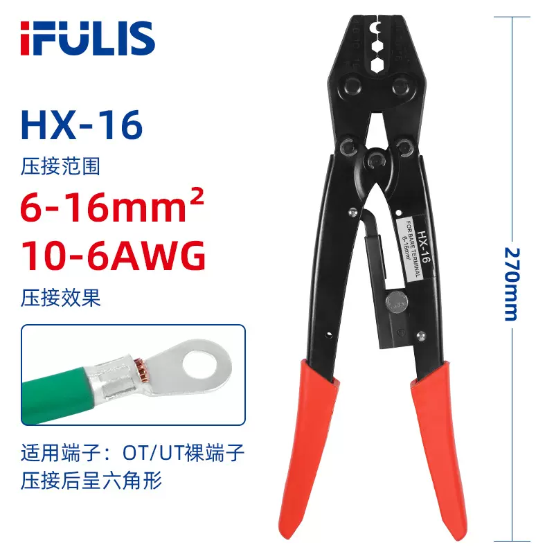 HX-16棘轮式手动压线钳 冷压端子压接钳 Y.O裸端子专用压接钳