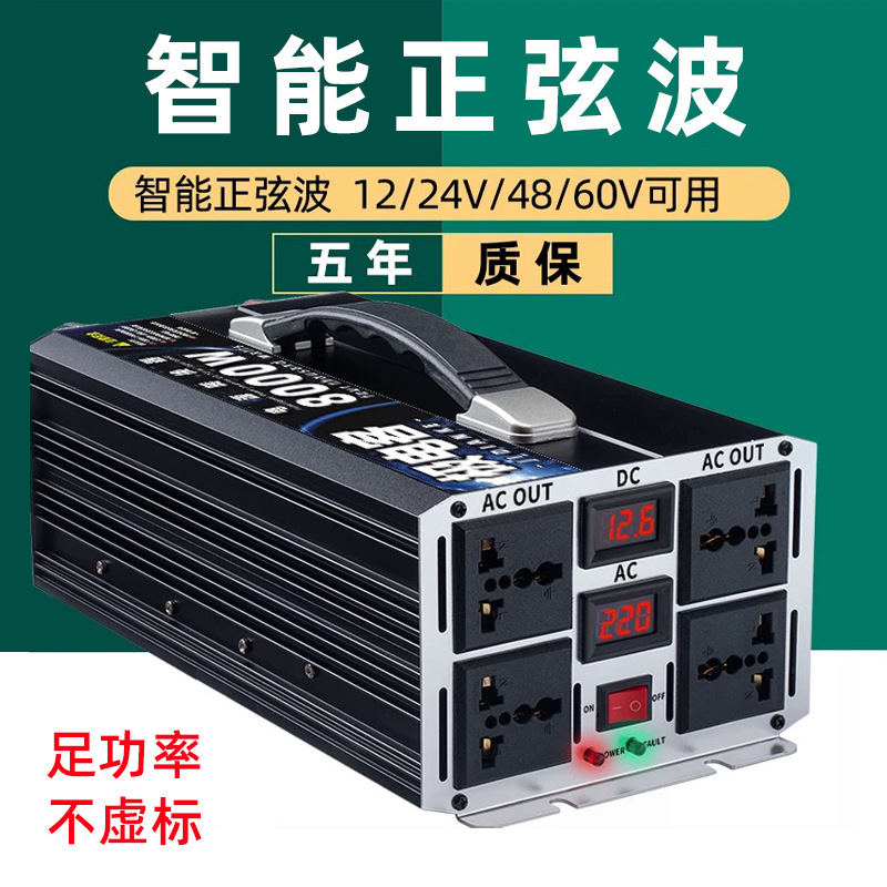 纯正弦逆变器12V24V48V转220V大功率电动车电瓶60V货车电源转换器
