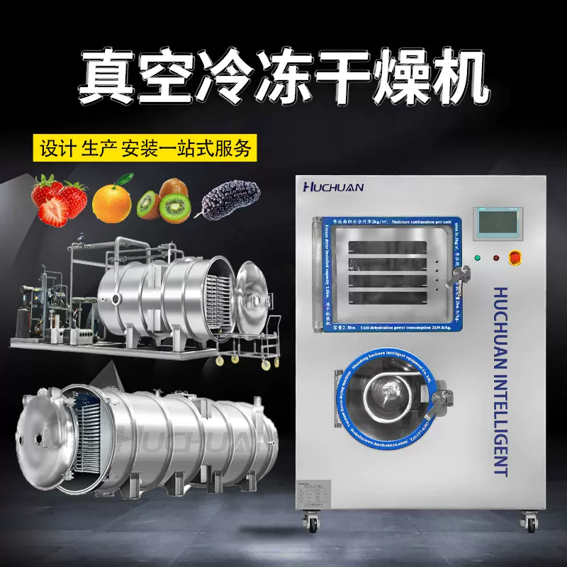 大型巴西莓粉冻干机 红甜菜根粉FD冻干设备 蓝莓粉真空冷冻干燥机
