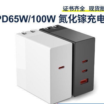 PD100W氮化镓适用苹果Macbook联想笔记本手机多口UL认证PD充电器