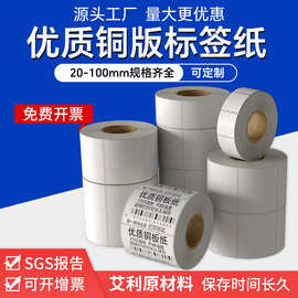 铜版标签纸条码不干胶碳带工厂批发双排小卷加厚多规格打印纸定制