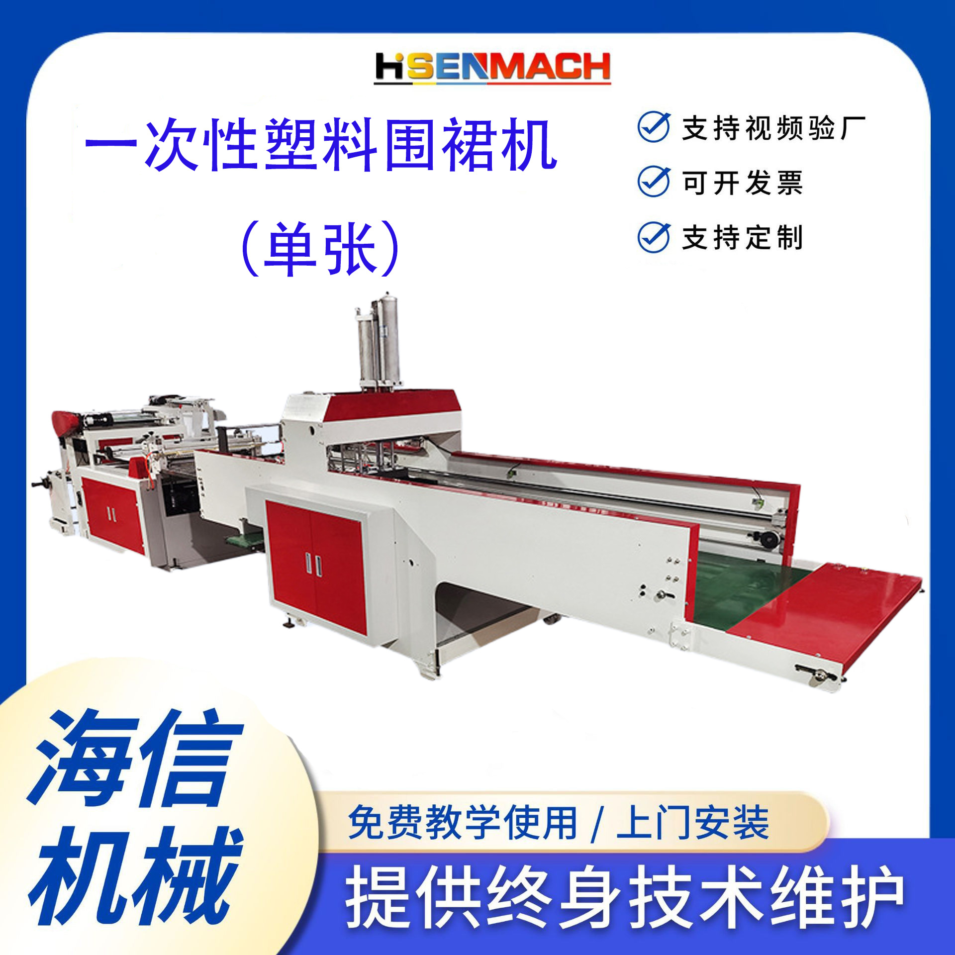 厂家直供一次性围裙机塑料围裙袋制袋机儿童防油污围兜围裙机