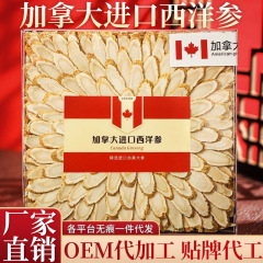 加拿大西洋参礼盒套包装盒花旗参片送长辈大量参斜片厂家直发代发