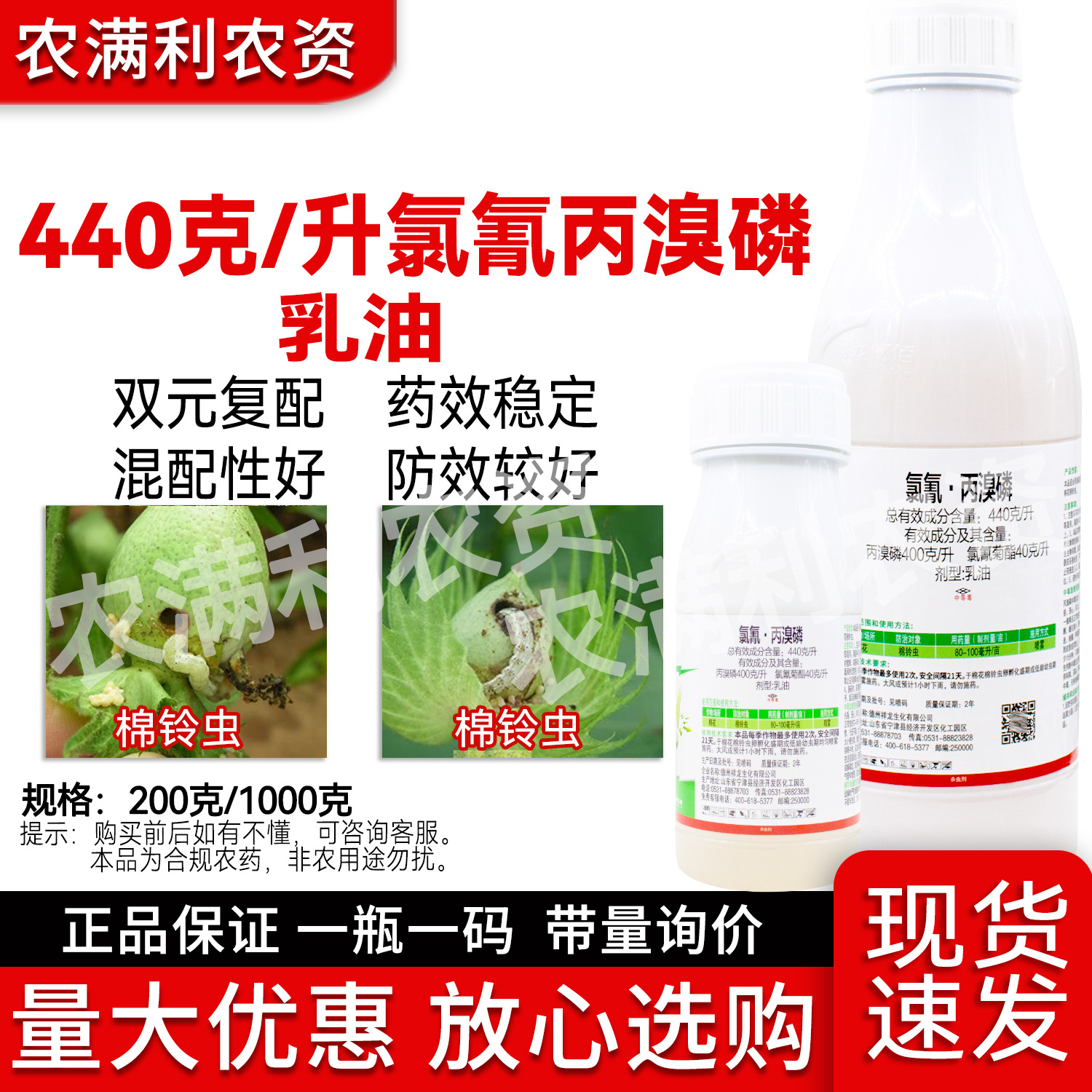 氯氰丙溴磷杀虫剂正品批发氯氰菊酯丙溴磷农药杀虫药棉花棉铃虫药