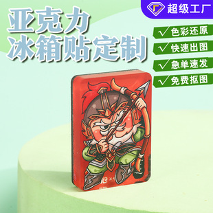 Acrylic Refrigerator Magnet Customized Cartoon Animation Two-Dimensional Peripheral City Tourism Cultural and Creative Souvenirs Acrylic Bricks