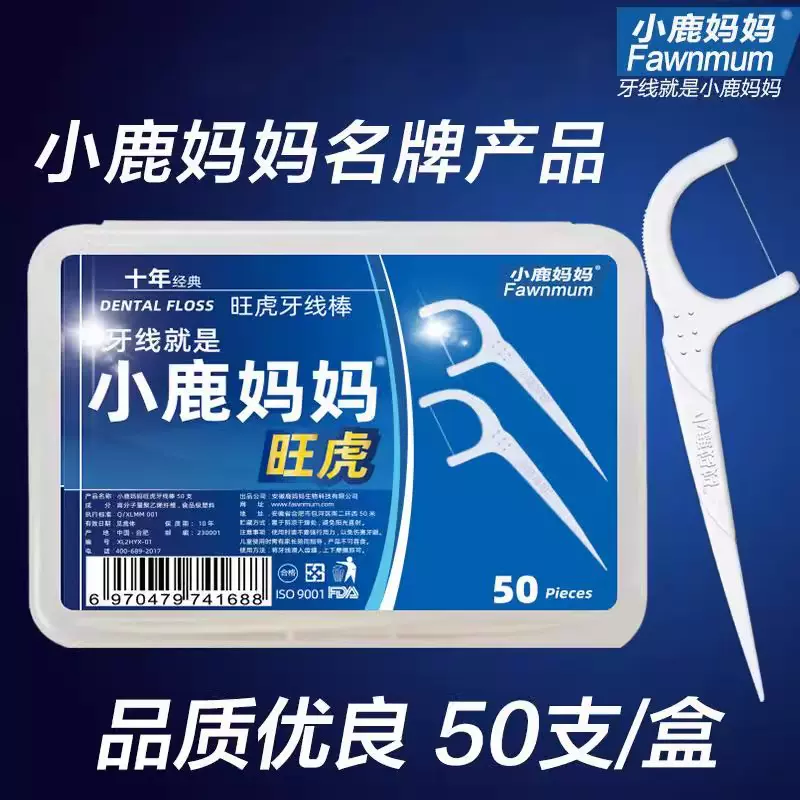 小鹿妈妈牙线棒剔牙线超细扁线牙线棒牙签线弓形剔牙线盒装