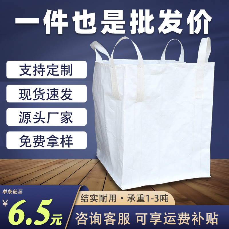 White Ton Bag 1.5 Tons Thickened Sling Four-Hook Ton Bag Space Bag Soft Pallet 1 Ton Container Bag Ton Bag Customization White Ton Bag 1.5 Tons Thickened Sling Four-Hook Ton Bag Space Bag Soft Pallet 1 Ton Container Bag Ton Bag Customization