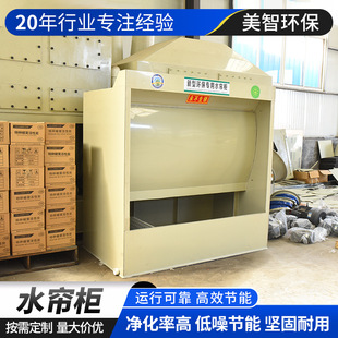 Water Curtain Cabinet Stainless Steel Water Swirl Cabinet Spray Painting Table Dust Removal Spray Painting Cabinet Water Circulation Paint Mist Purification Equipment