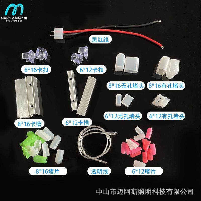 霓虹灯灯具带配件安装固定卡扣卡槽造型尾塞尾帽