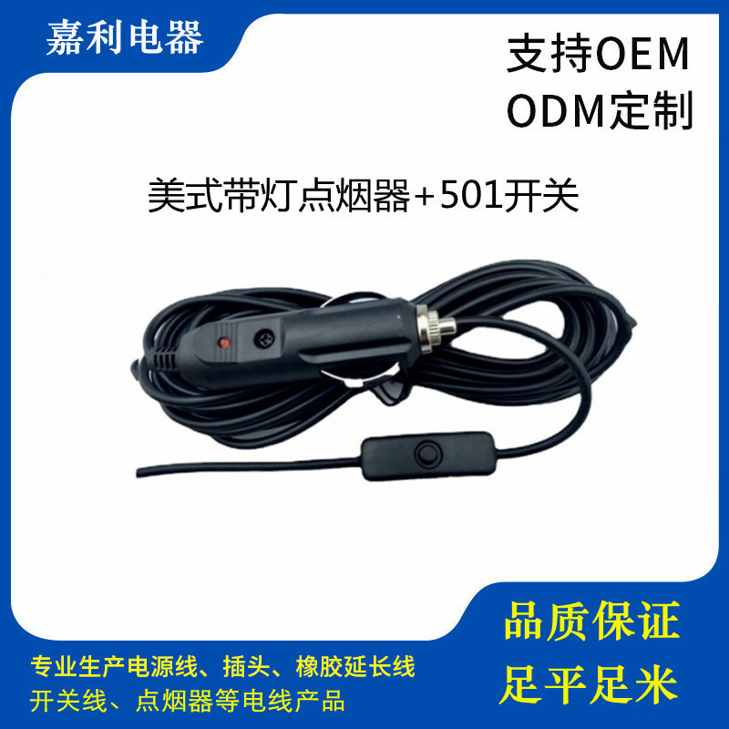 车载5米汽车划痕修复机电源线带灯美式点烟器501开关电源线