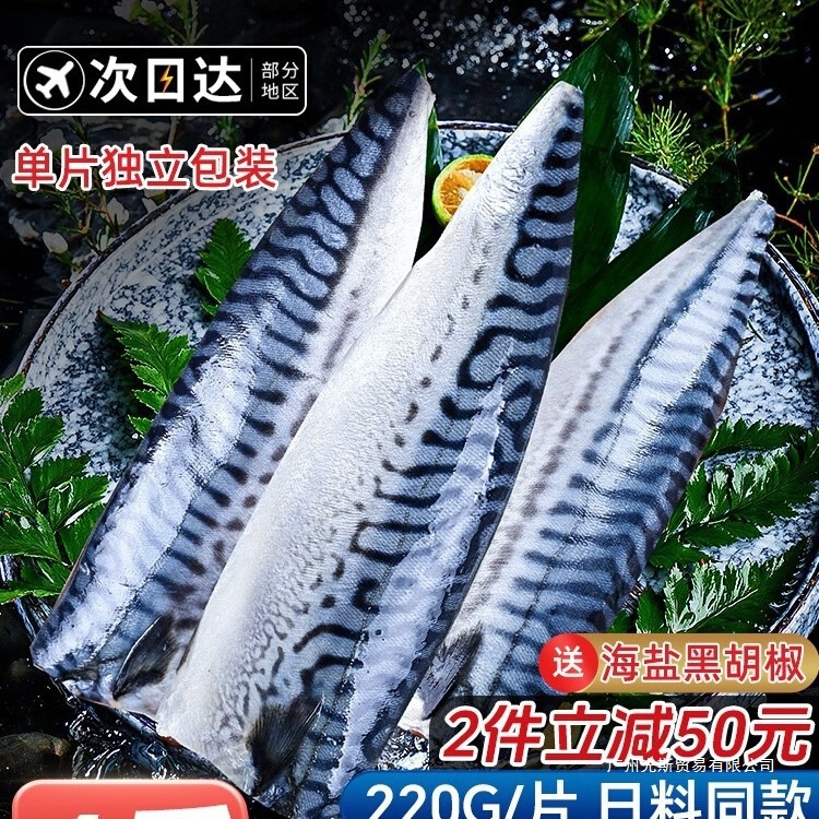 挪威进口青花鱼日式青花鱼片盐渍新鲜鲐鲅鱼冷冻鲭鱼烤青占鱼商用