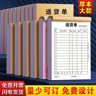 Delivery note wholesale thickened sales list receipt triple sales purchase order double billing this return document