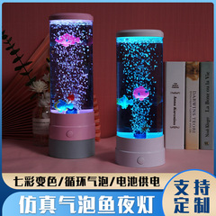 気泡魚アマゾン対外貿易シミュレーションLED七彩汽魚泡灯クロスボーダー寝室雰囲気クラゲUSB小夜灯
