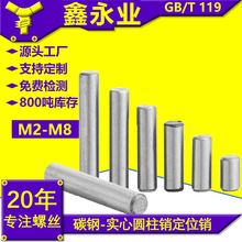 GB/T 119 ̼�� ʵ��Բ���� ��λ�� M2-M8 �̶����ӽ�����λ����