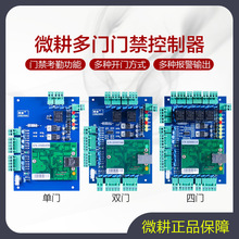 微耕门禁控制器WG2051单双门四门网络门禁系统主板多门控制板电源